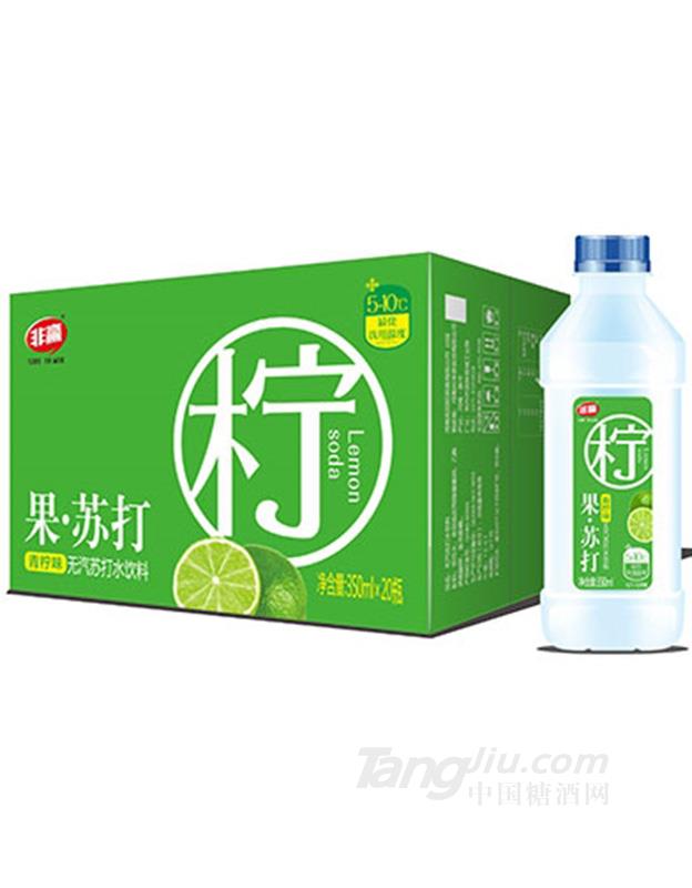 非赢果苏打水青柠味350mlx20瓶