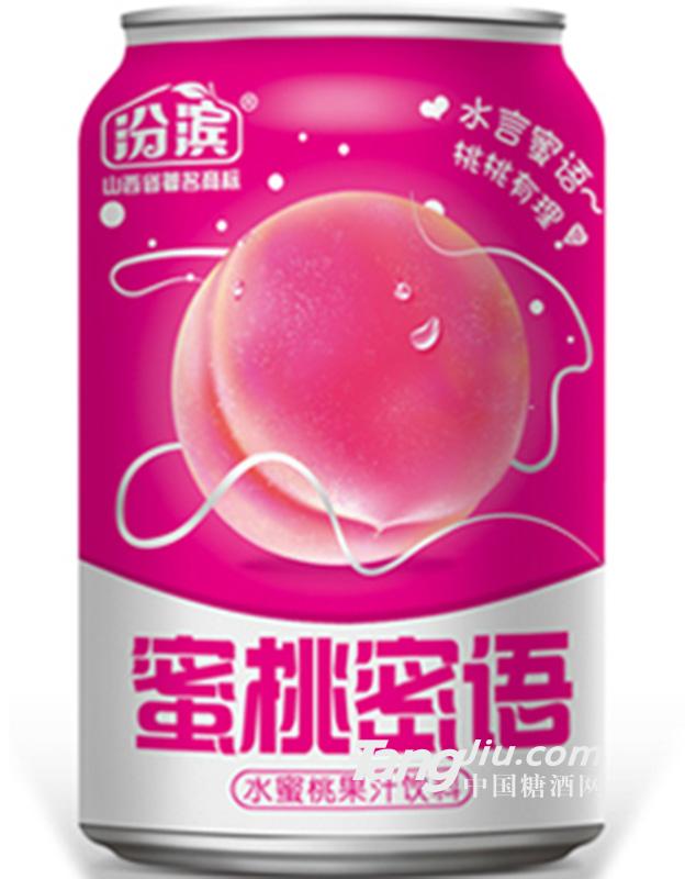 汾滨水蜜桃果汁饮料330ml