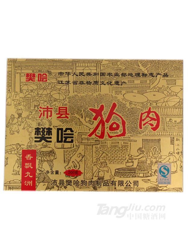 樊哙精品200克狗肉盒装