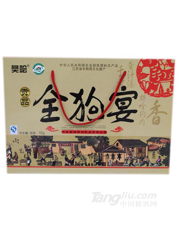 樊哙全狗宴