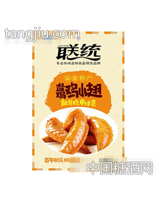 联统盐焗鸡小翅55g