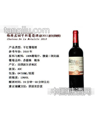 梅特庄园干红葡萄酒