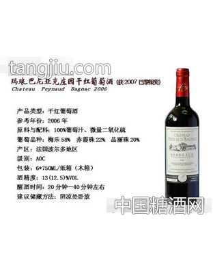 玛琅·巴尼亚克庄园干红葡萄酒
