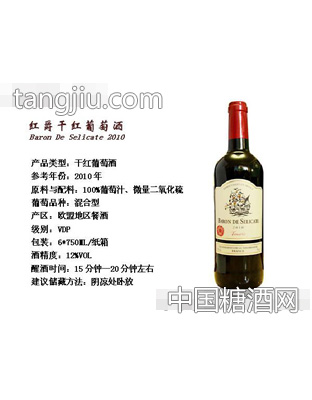 红爵干红葡萄酒