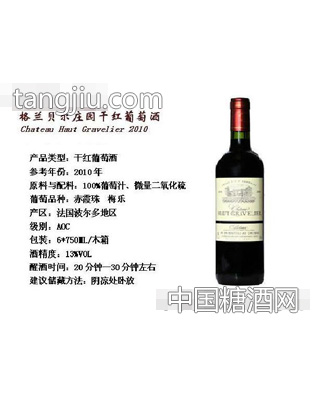 格兰贝尔庄园干红葡萄酒