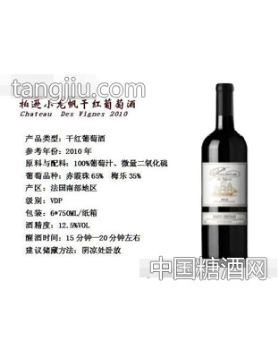 柏逊小龙帆干红葡萄酒
