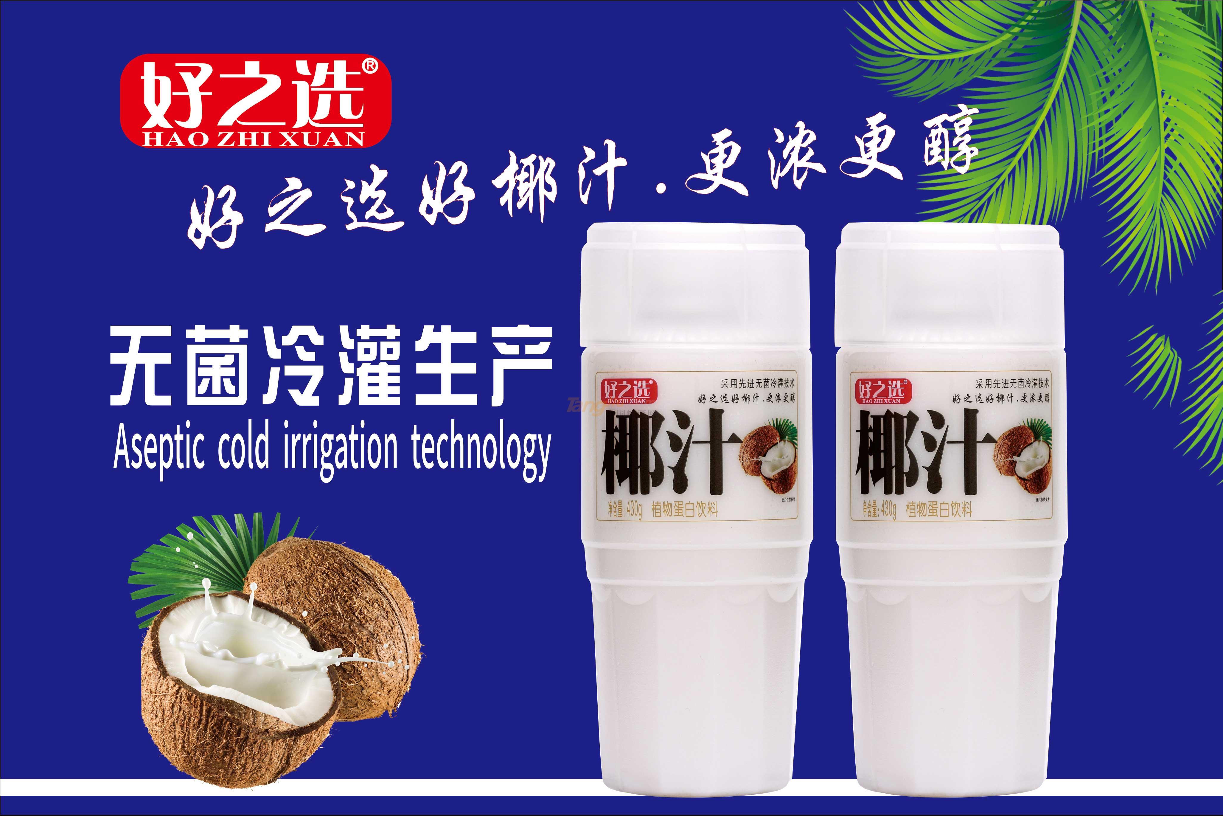好之选椰汁.jpg