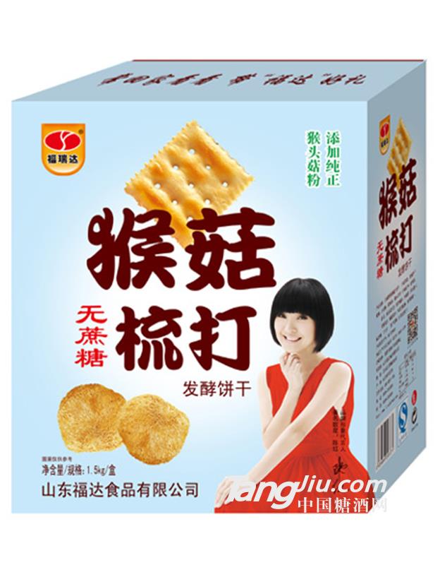 猴菇无蔗糖梳打饼干