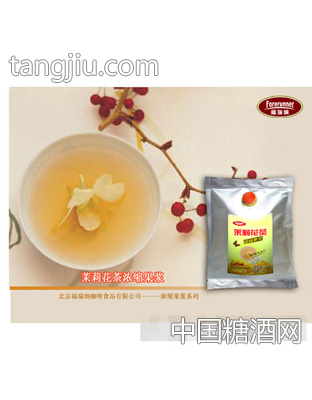 茉莉花茶浓缩果浆