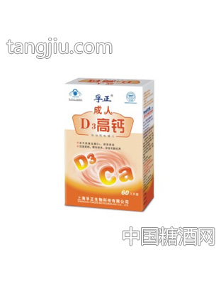 D3成人高钙片