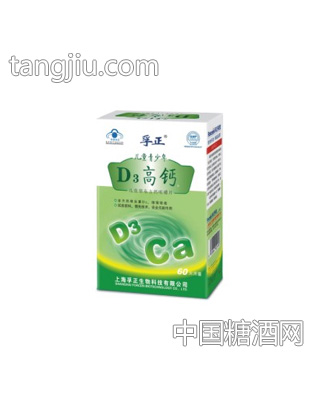 D3儿童青少年高钙片