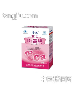 D3女士高钙片
