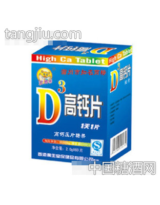 金臂膀D3高钙片