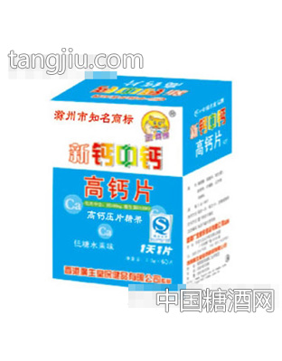 金臂膀新钙中钙60