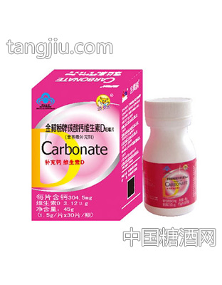 金臂膀碳酸钙维生素D