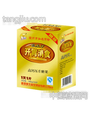 金臂膀开胃消食