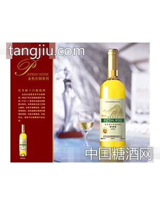 金色庄园1998霞多丽干白葡萄酒(W034)