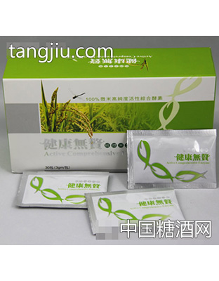 健康无赘