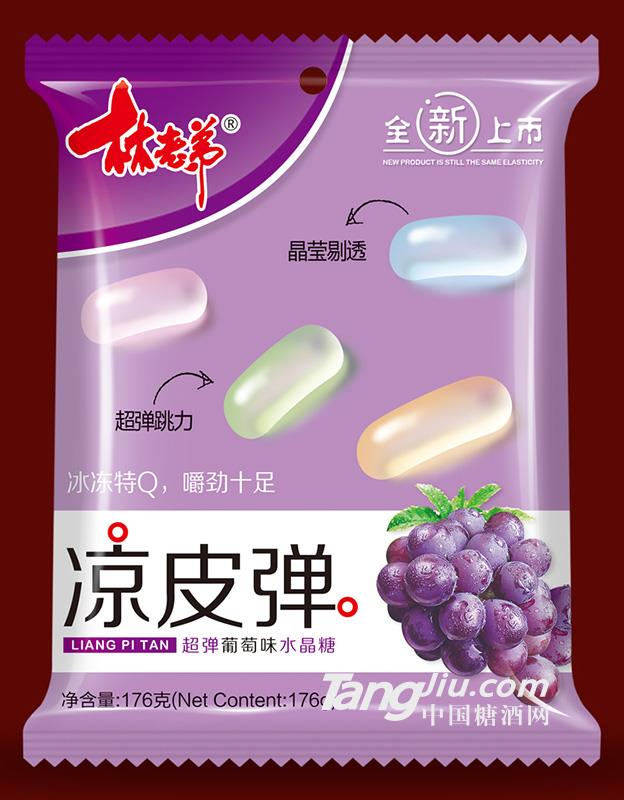 林老弟凉皮弹水晶糖葡萄味176g