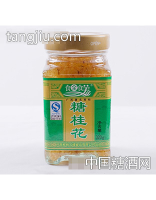 食全食美320g糖桂花