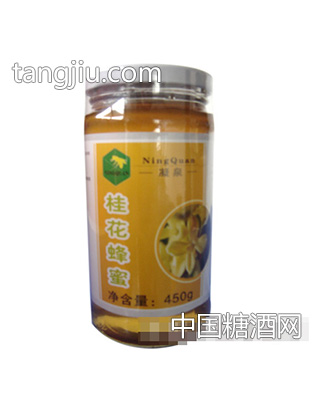 凝泉桂花450g