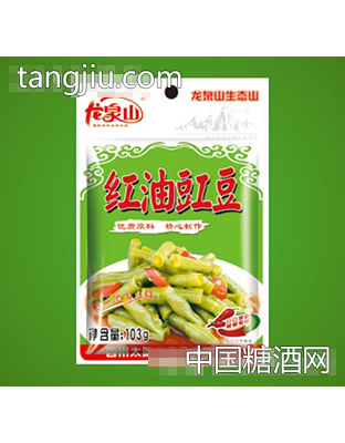龙泉山红油豇豆（袋）