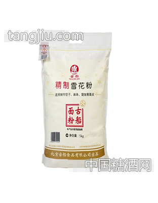 古船5公斤精制雪花粉