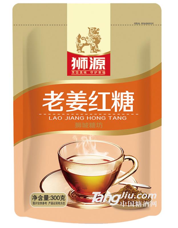 狮源老姜红糖300g