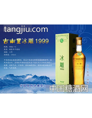 1999冰雕