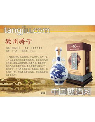 徽州骄子酒