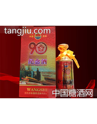 90周年纪念酒