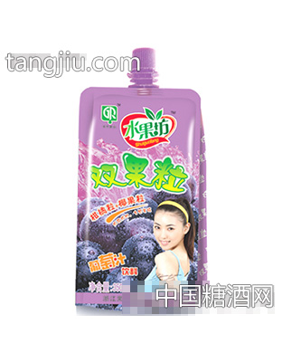 双果粒葡萄汁
