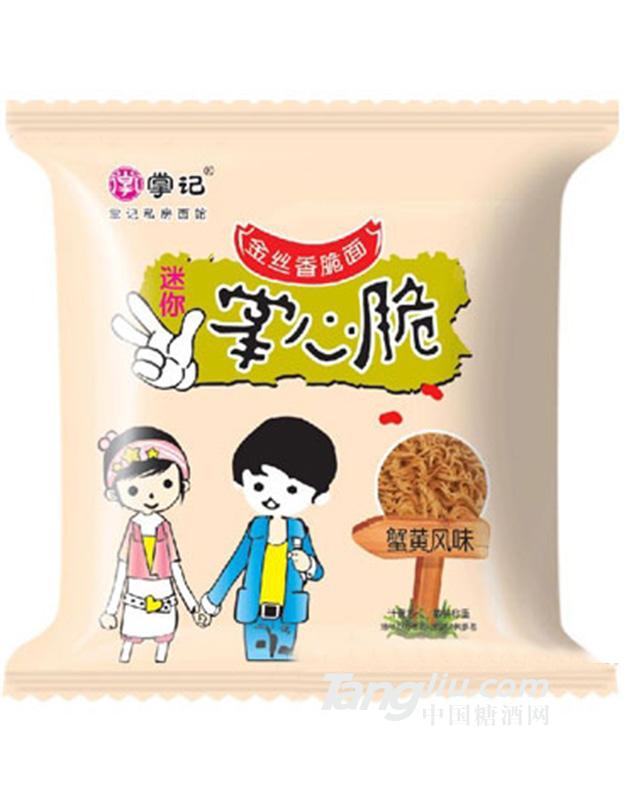 掌记掌心脆金丝香脆面蟹黄风味