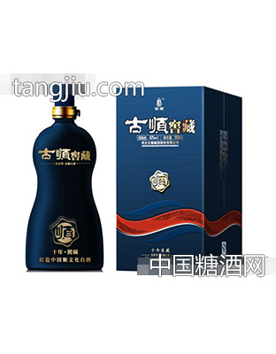 古顺窖藏10