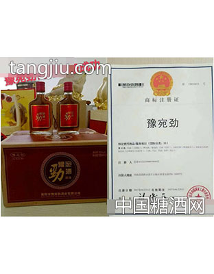 豫宛劲酒商标证