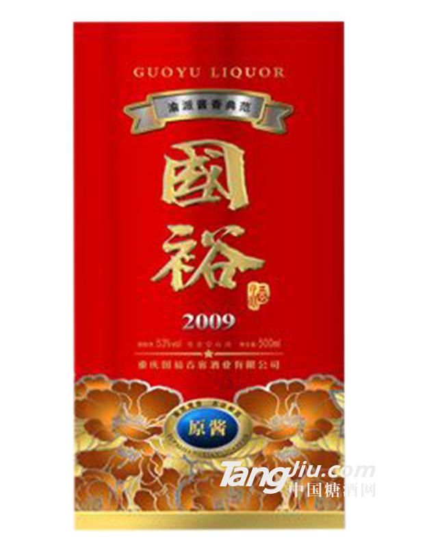 国裕·原酱1999