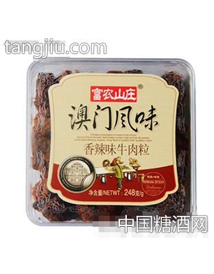 澳门风味248克香辣味牛肉粒