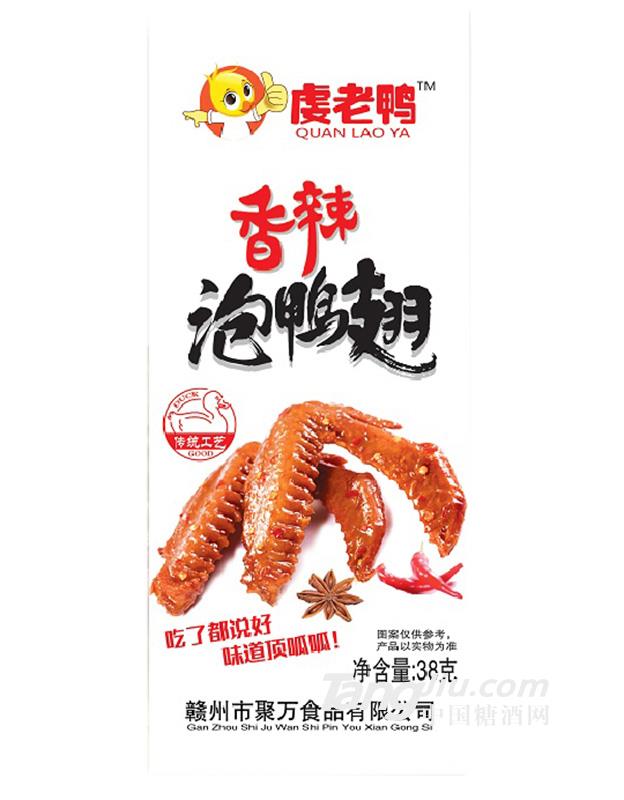 虔老鸭客家风味泡鸭翅（香辣）-38g