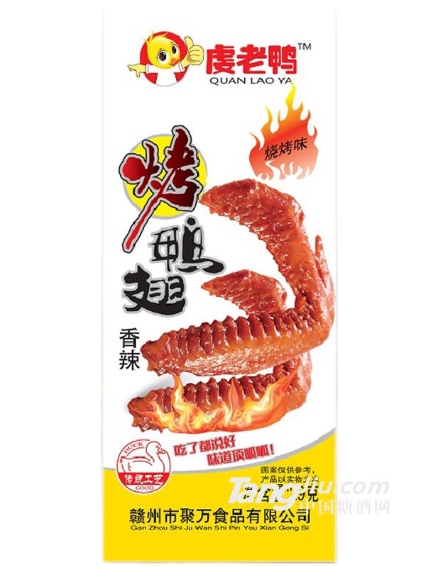 虔老鸭客家风味烤鸭翅（香辣）-29g