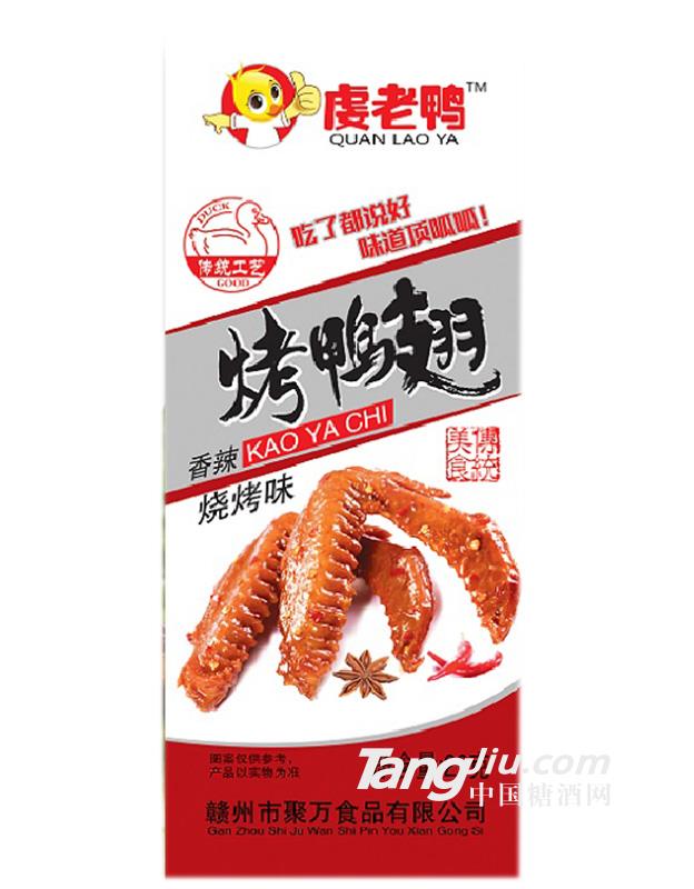 虔老鸭客家风味烤鸭翅（香辣）-29g 