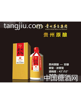 贵州原酿酒珍酿