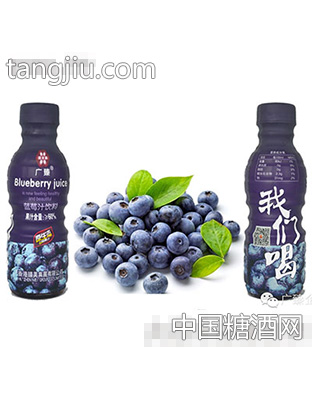 广臻我们喝蓝莓汁饮料