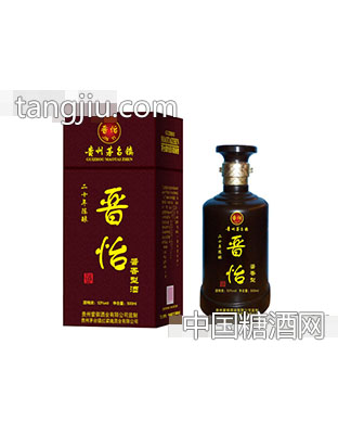 晋怡陈酿20