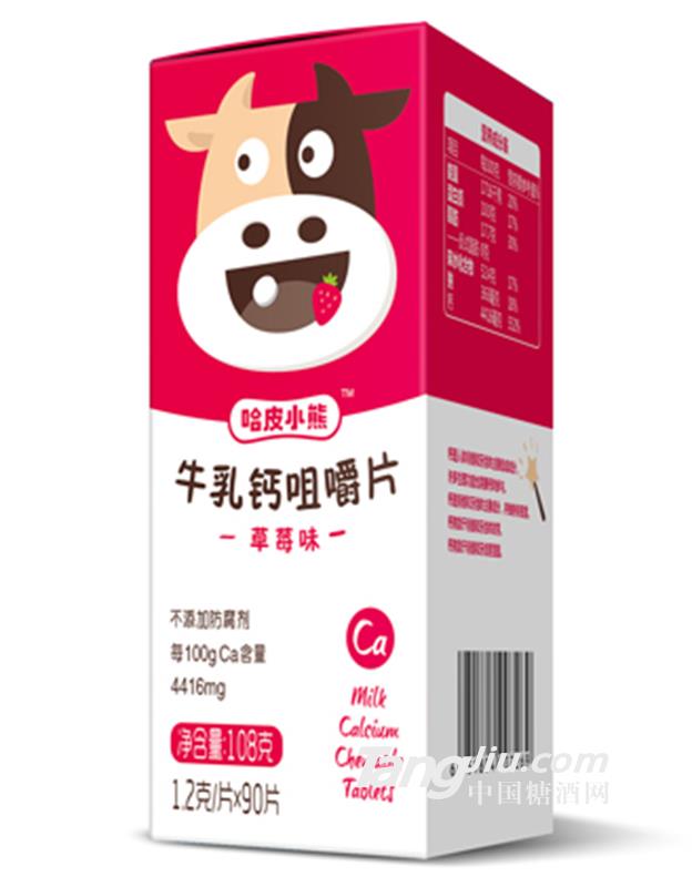 哈皮小熊牛乳钙咀嚼片