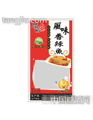 带回点风味香辣鱼