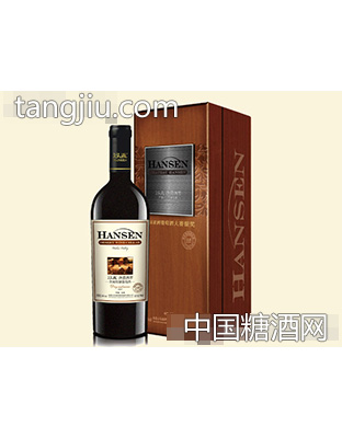 汉森沙漠酒窖窖藏特制葡萄酒