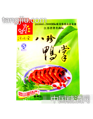 汉戌堂鸭掌