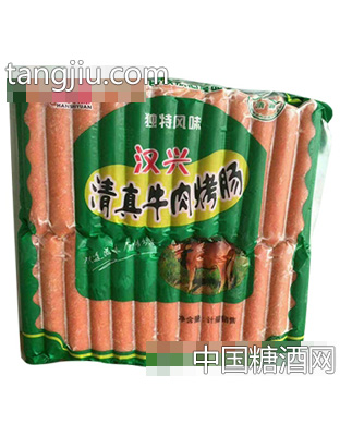 汉兴清真牛肉烤肠