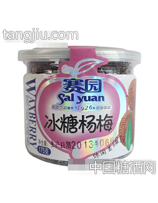赛园175g冰糖杨梅