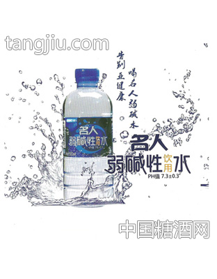 名人饮用水